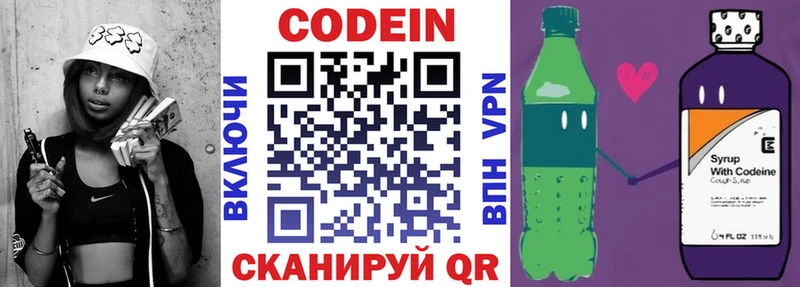 купить наркотики цена  Чишмы  Кодеиновый сироп Lean Purple Drank 